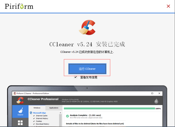 ccleaner绿色破解版