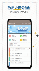 高考历史通app