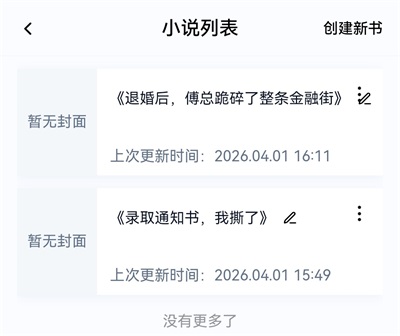 话本小说app