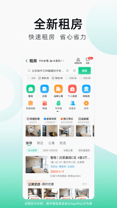 安居客二手房app