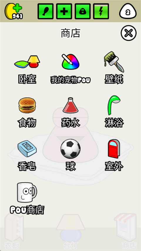 我的宠物pou官方版