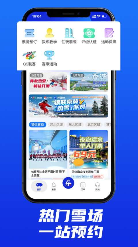 乐冰雪app