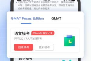 雷哥GMAT官方版