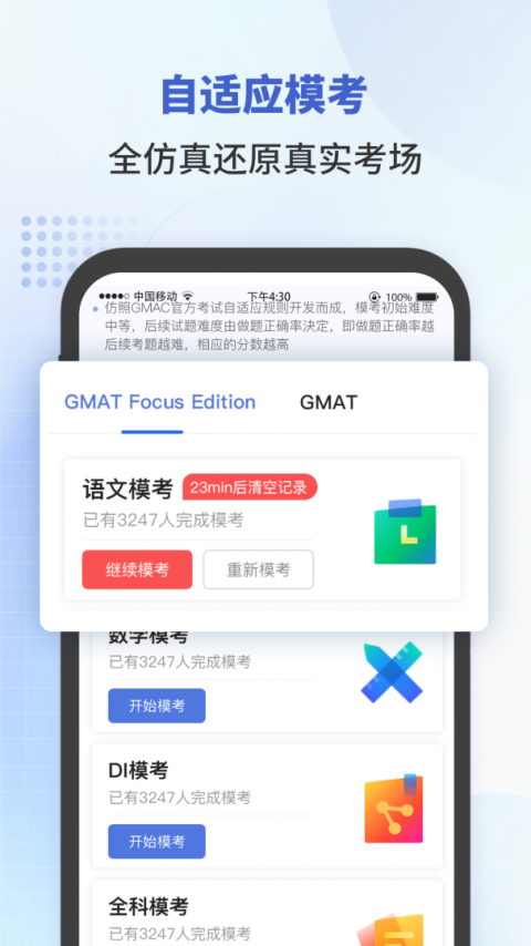 雷哥GMAT官方版