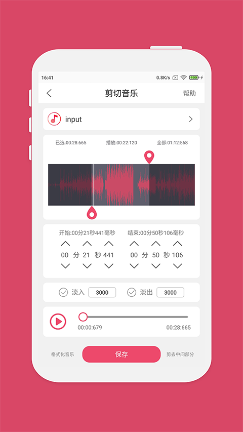 斗图音乐剪辑大师app