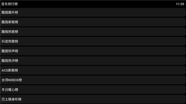 酷我音乐手表版