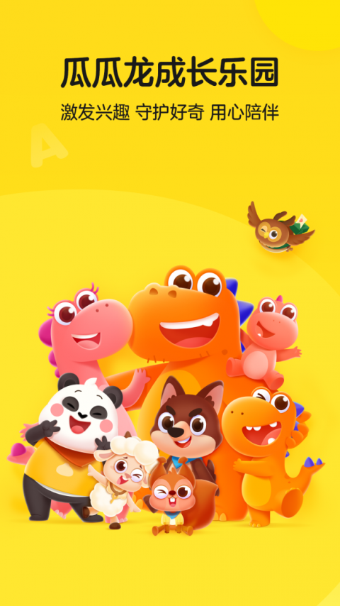 瓜瓜龙启蒙最新版