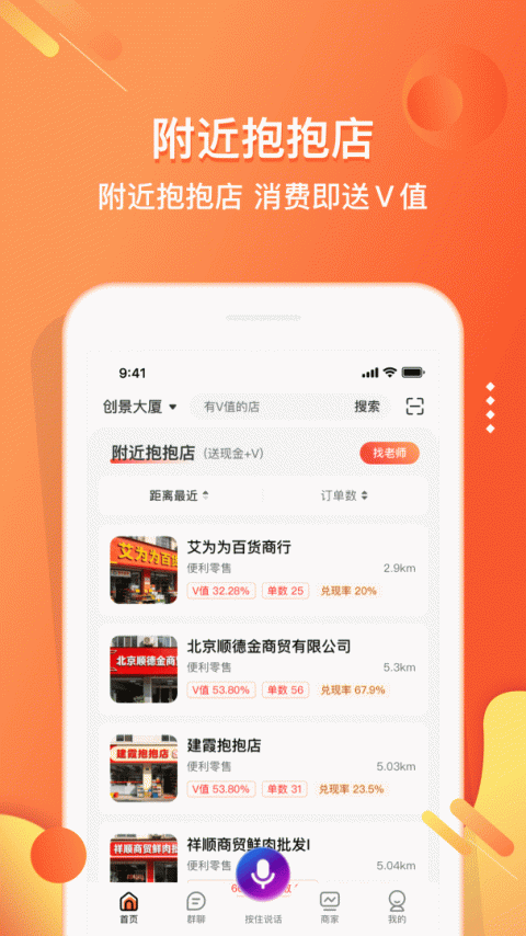 嗖嗖app