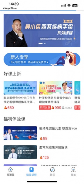 CCMTV临床频道手机客户端