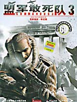 盟军敢死队3：目标柏林