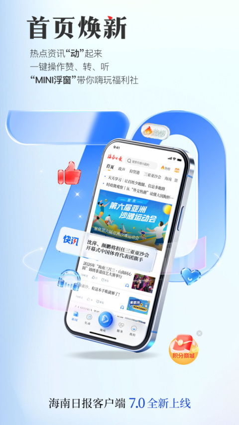海南日报app