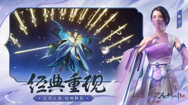 新凡人修仙传手游官方版