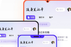 随身笔记本手机版