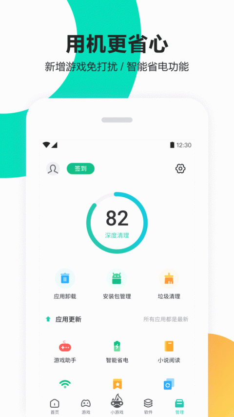 PP助手app