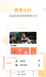 网易精准比分app