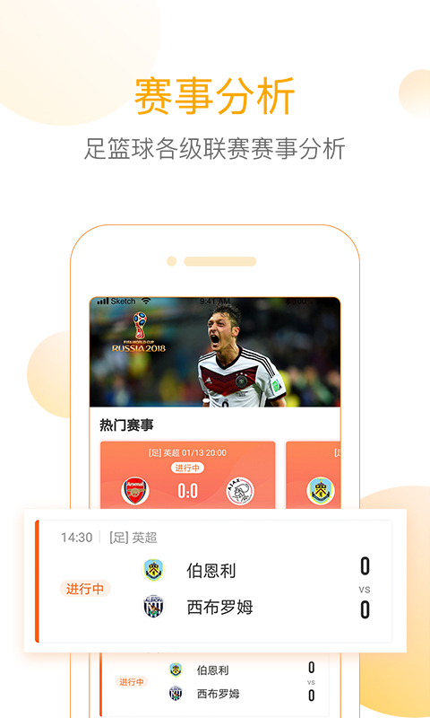 网易精准比分app