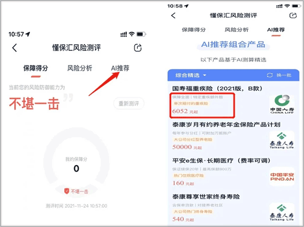 懂保汇最新版