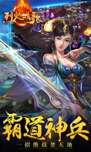 烈火战歌(无限刷宝)