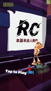 地铁跑酷Rc2.1版