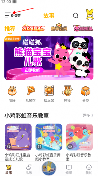 口袋故事听听app