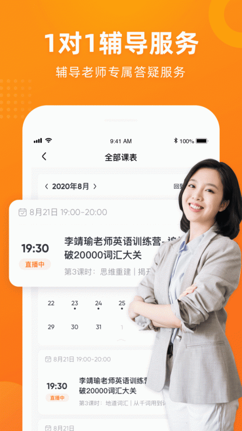 有师手机客户端