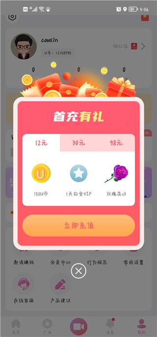 友趣app