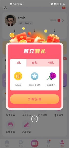 友趣app