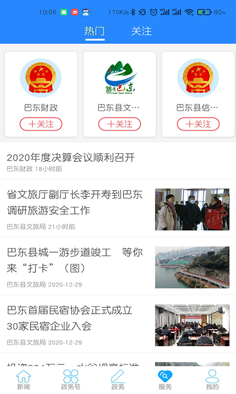 云上巴东app