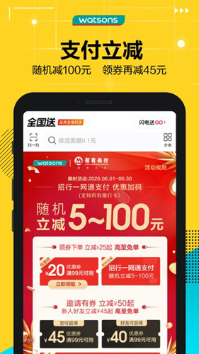 屈臣氏莴笋app