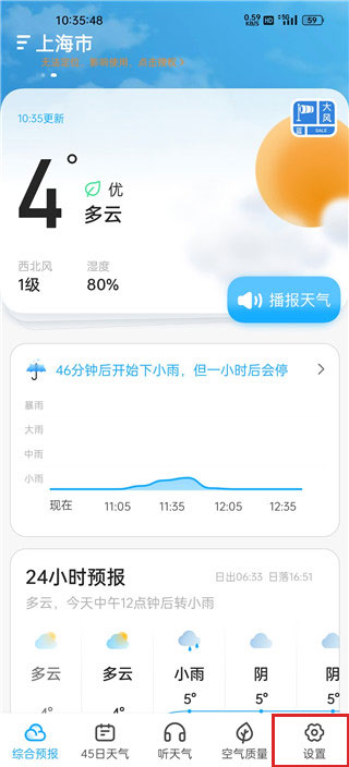 心橙天气app