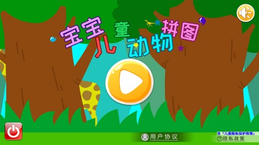 宝宝儿童动物拼图app