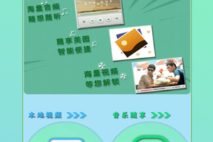 万能影音播放器