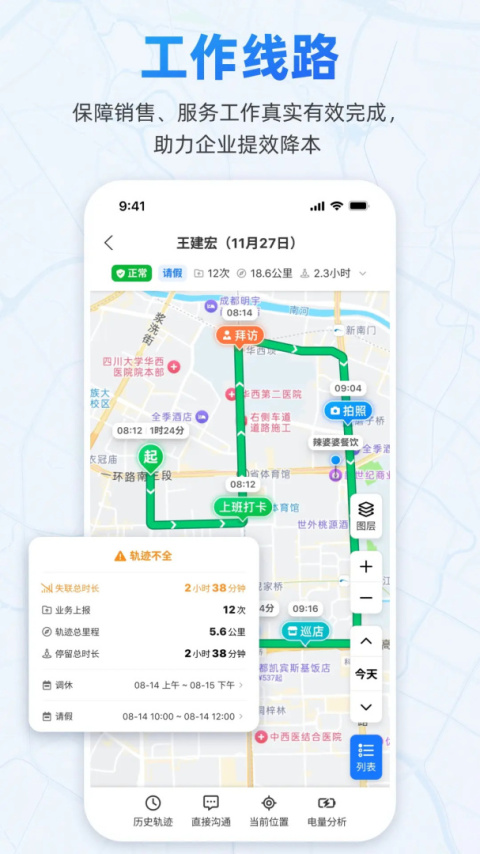 小步外勤app
