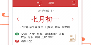 精品实用的万年历手机软件合集