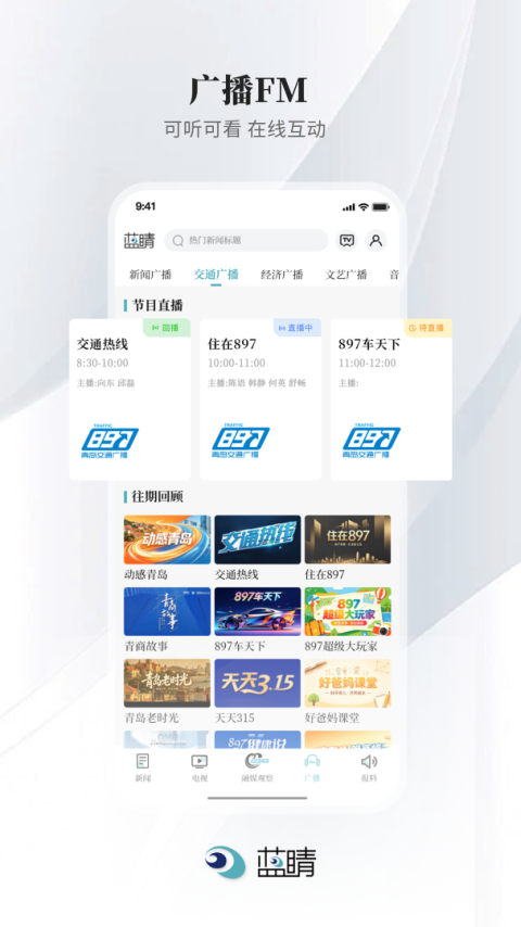 蓝睛官方版