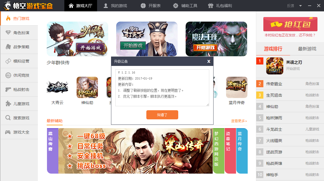 悟空游戏宝盒