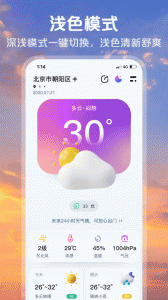 超准天气app