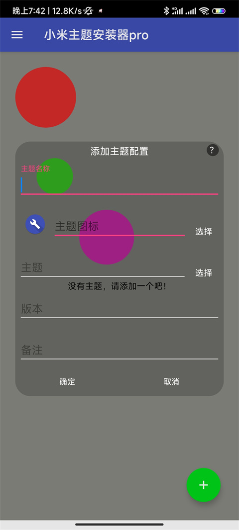 小米主题安装器Pro