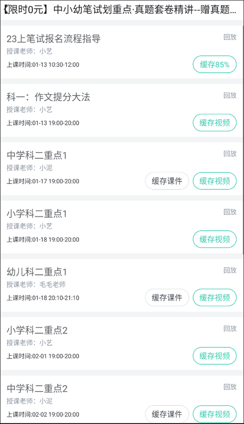 我爱教师app