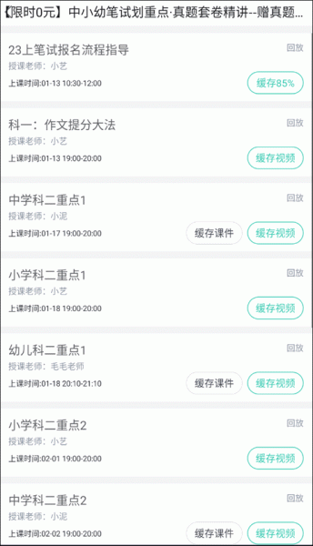 我爱教师app