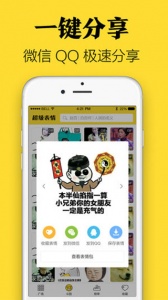 超级表情包app