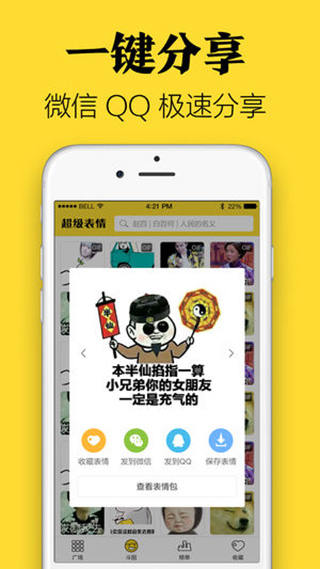 超级表情包app