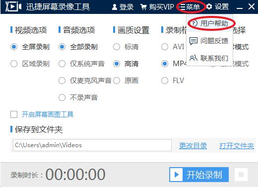 迅捷屏幕录像工具绿色版