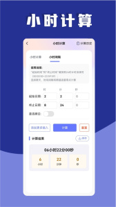 日期计算器软件