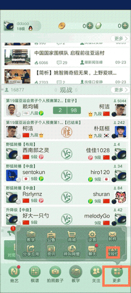 腾讯围棋app