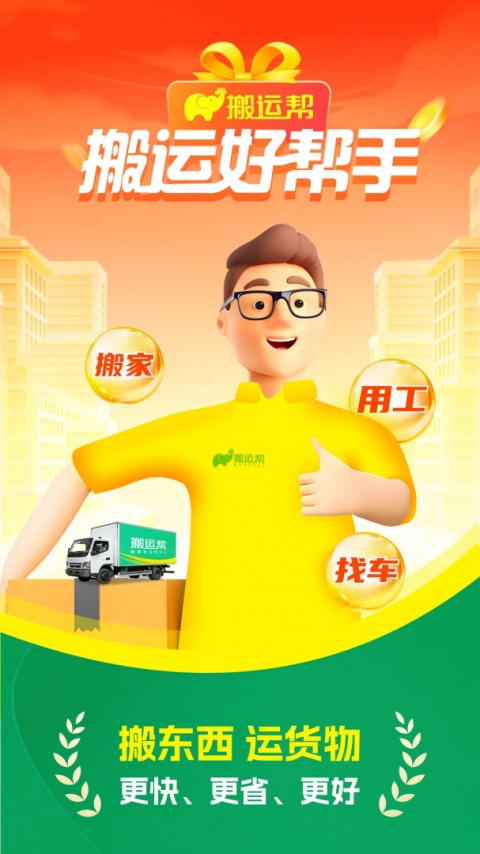 搬运帮app