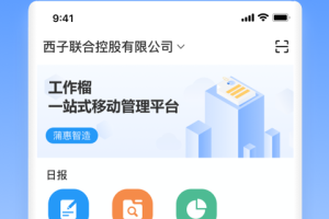 工作榴软件最新版