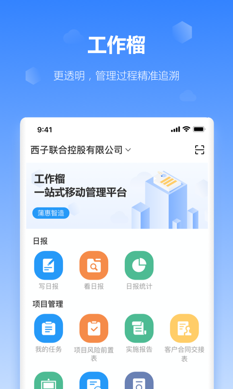 工作榴软件最新版