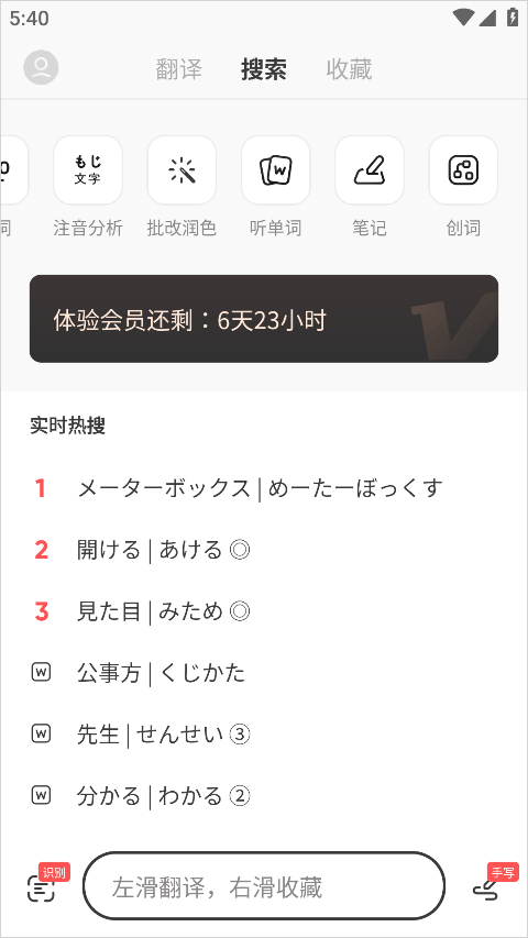 MOJi辞書app