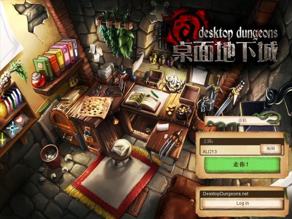 桌面地下城